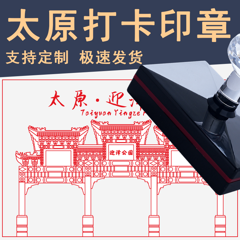 太原景区景点打卡印章