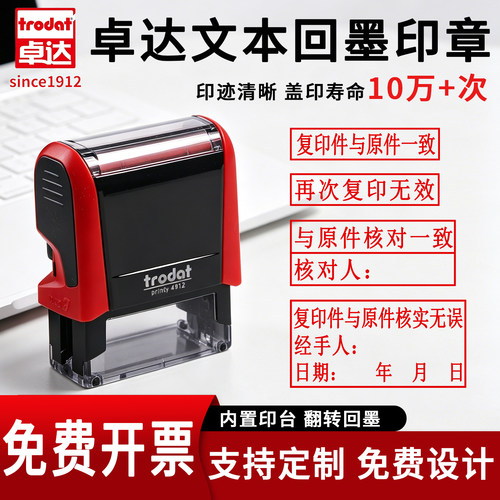 卓达4910/4911/4912/4913定制银行受控文件与原件核对一致复印无效核对人合格质检回墨章