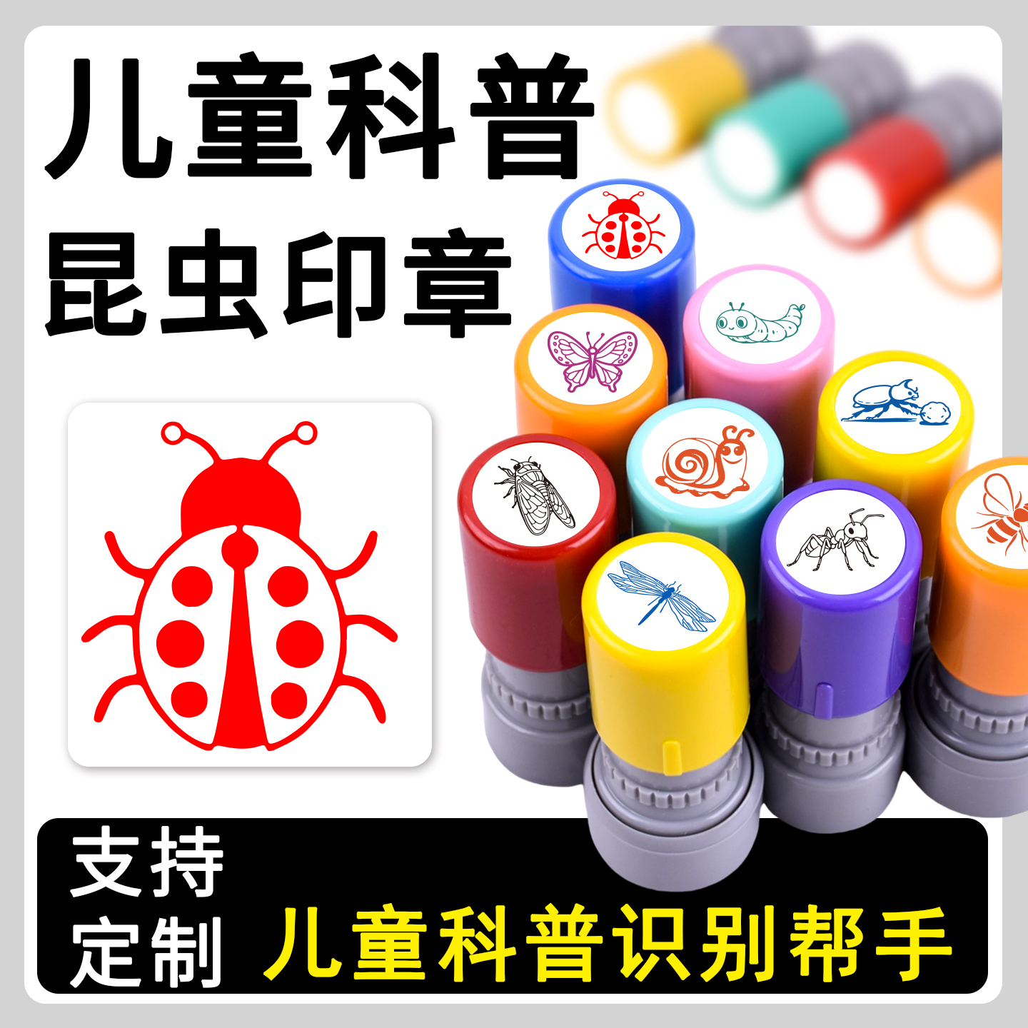 趣味七星瓢虫卡通印章儿童科普昆虫系列恶搞蜻蜓蝴蝶蜜蜂生态科普昆虫盖印蚕蛹蚂蚱幼儿园识别学习印章定制