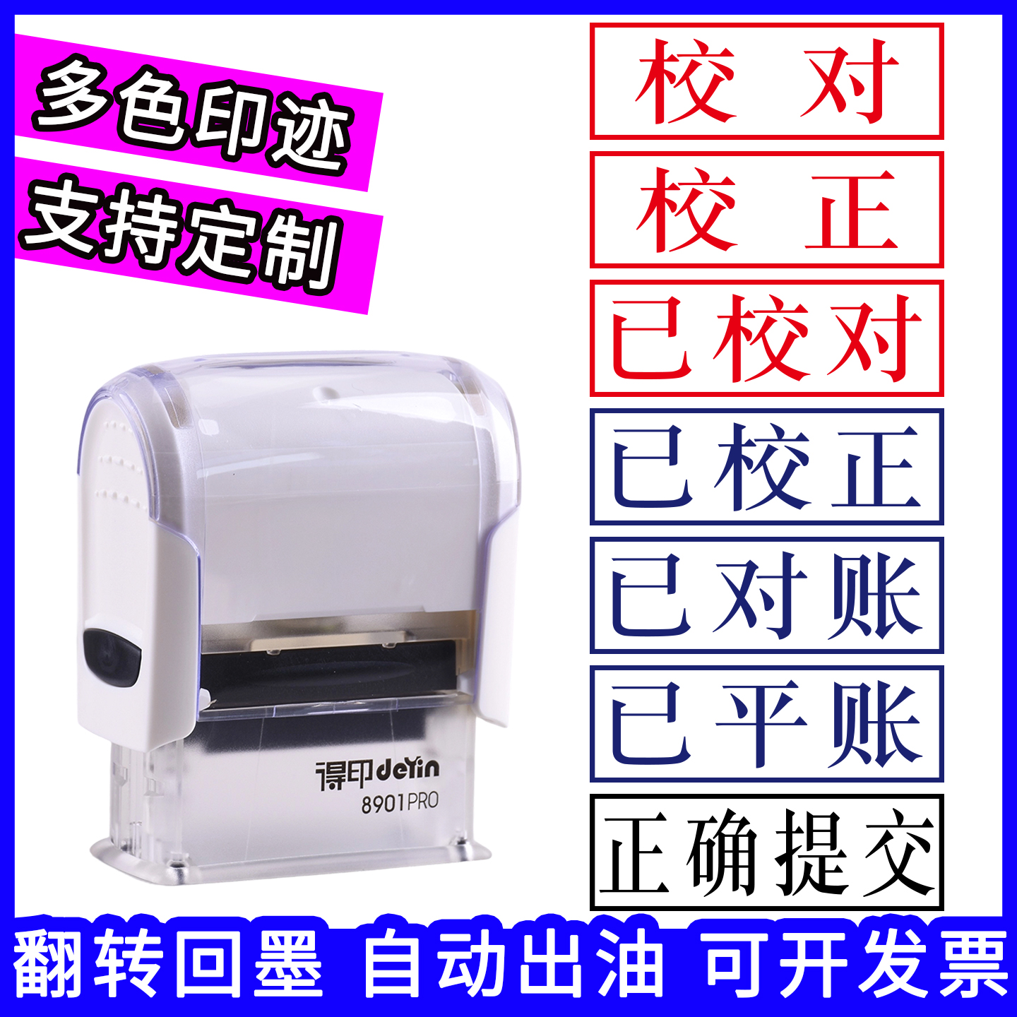 校对校正章定制多色印迹