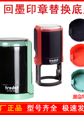 卓达回墨印章专用外壳替换底盖替换印台配件绿底座4642 4445 4638 4320圆形章盖子