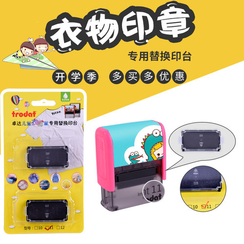 衣物印章Trodat/卓达替换印台