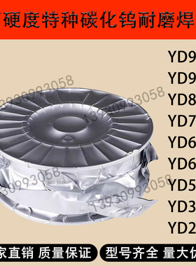 YD212YD507YD998/688碳化钨高硬度ZD310合金耐磨堆焊药芯二保焊丝