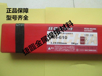 日本多种模具焊条3.24.0mm
