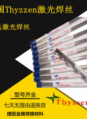 正品德国Thyssen 2738HH激光焊丝 模具焊丝0.2/0.3/0.4/0.5/0.6mm
