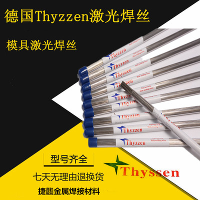 正品德国模具焊丝直条氩焊