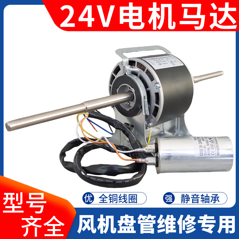 交流24V风机盘管电机YSK三速马达船用中央水空调风扇配件车载房车