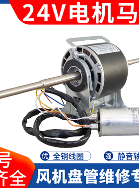 交流24V风机盘管电机YSK三速马达船用中央水空调风扇配件车载房车