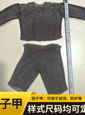 锁子甲钢环编织金属防护服男女通用上衣裤子分体服装头套围裙定制