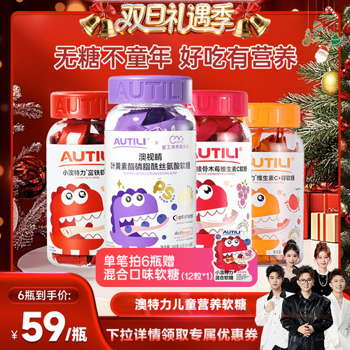 【香菇来了】澳特力叶黄素软糖维生素儿童营养品复合多维营养软糖