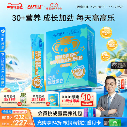 澳特力高高乐CBP儿童高钙成长粉
