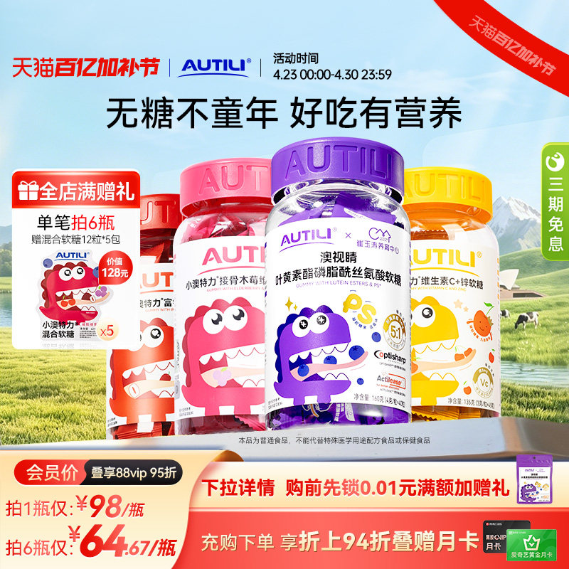 澳特力叶黄素软糖维生素儿童复合多维营养软糖