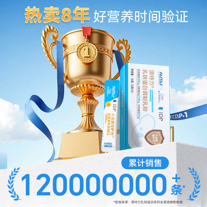 【升级版】崔玉涛共研澳特力IDP大金盾乳铁蛋白婴幼儿童免疫力,婴童食品,乳铁蛋白,淘宝优惠券,粉丝福利购,淘宝优惠卷