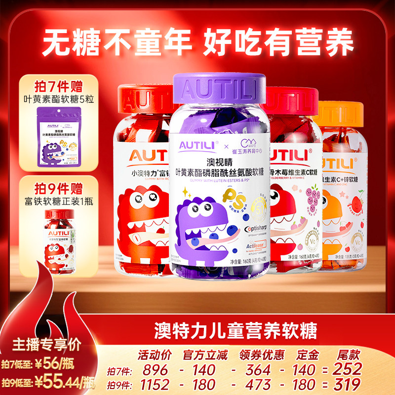 澳特力叶黄素软糖儿童复合多维营养