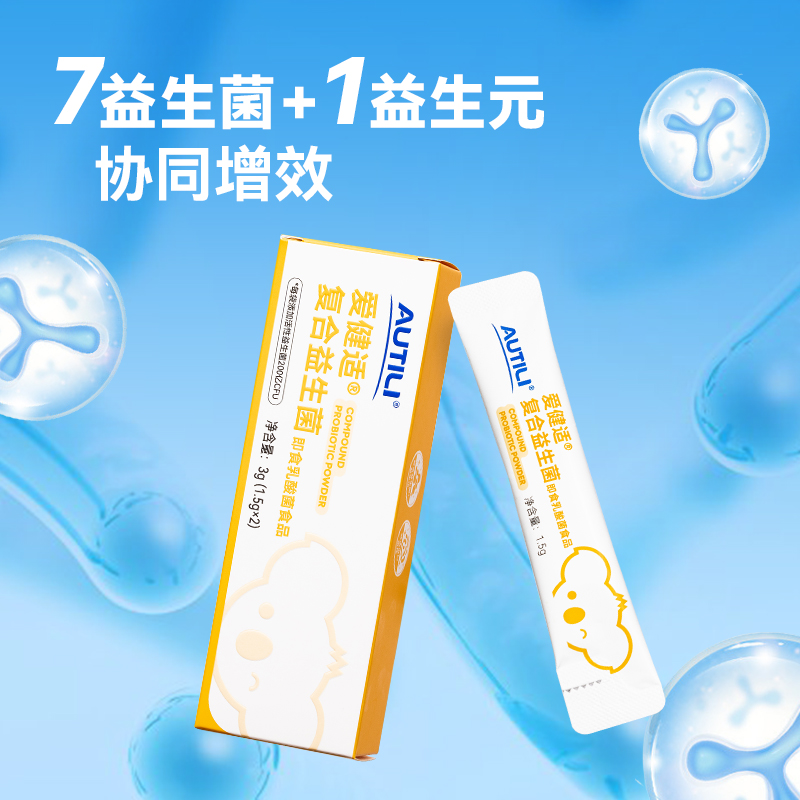 7大明星菌株+1种经典益生元