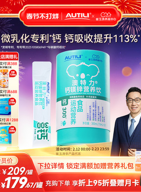 崔玉涛团队亲研澳特力强化钙镁锌饮品液体钙有机钙VD儿童钙