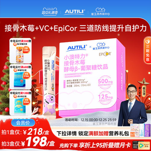 澳特力接骨木莓酵母β葡聚糖饮液