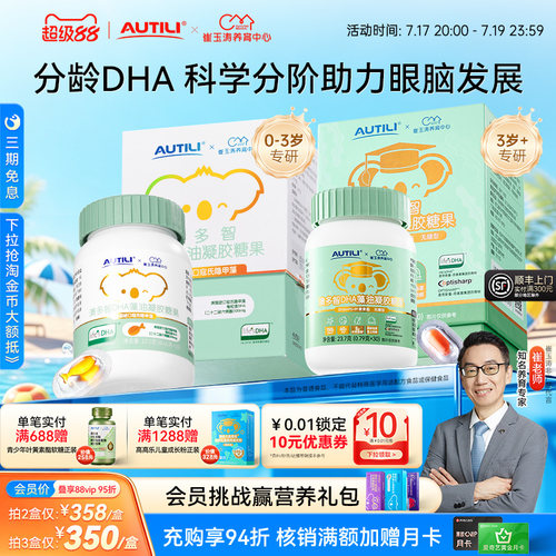 澳多智DHA婴幼儿藻油凝胶糖果