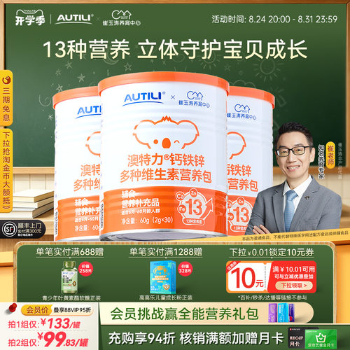 澳特力钙铁锌婴幼儿辅食营养包