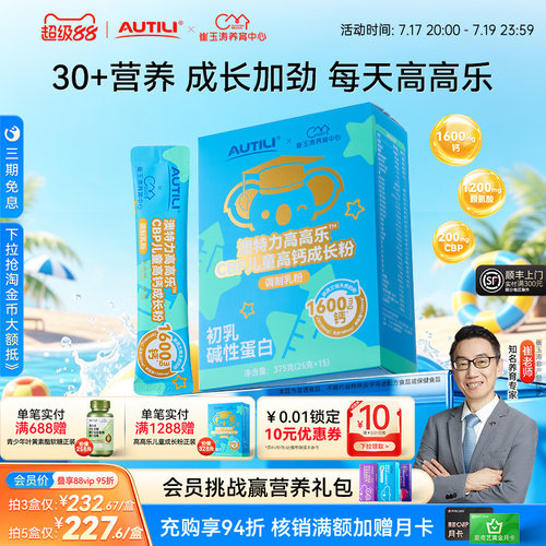 澳特力高高乐CBP儿童高钙成长粉