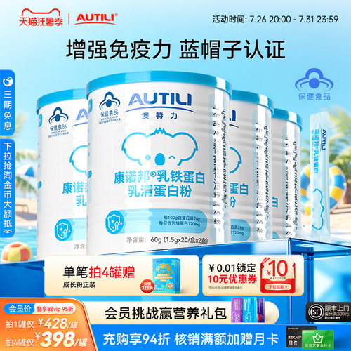 澳特力乳铁蛋白提高免疫力
