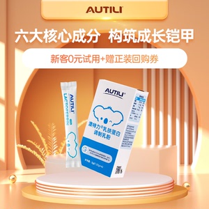 崔玉涛团队亲研澳特力澳洲进口乳铁蛋白调制乳粉儿童免疫力营养品