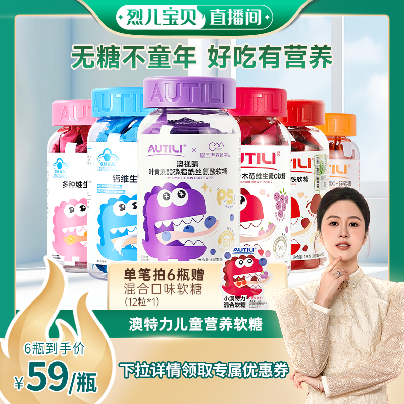 【烈儿宝贝直播间】澳特力叶黄素软糖维生素儿童复合多维营养软糖