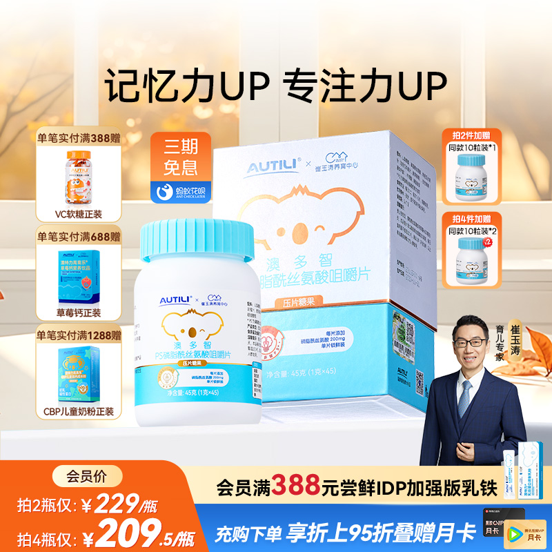 澳多智PS磷脂酰丝氨酸咀嚼片