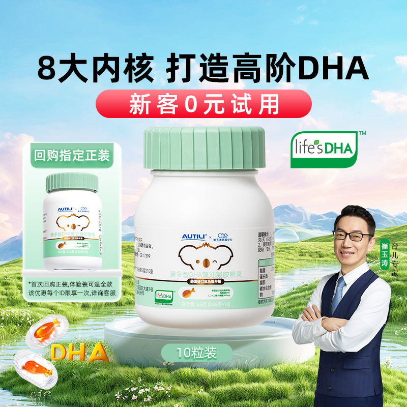 崔玉涛亲研澳特力澳多智DHA藻油高阶版婴幼儿新生儿琥珀色T油