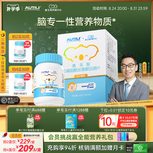 澳多智PS磷脂酰丝氨酸咀嚼片