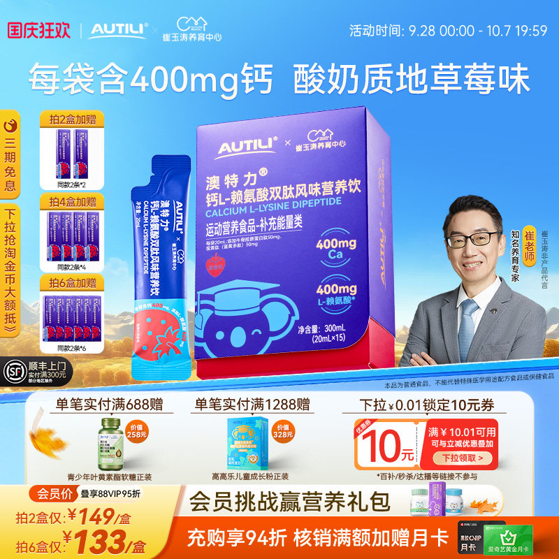 澳特力赖氨酸骨胶原双肽儿童钙