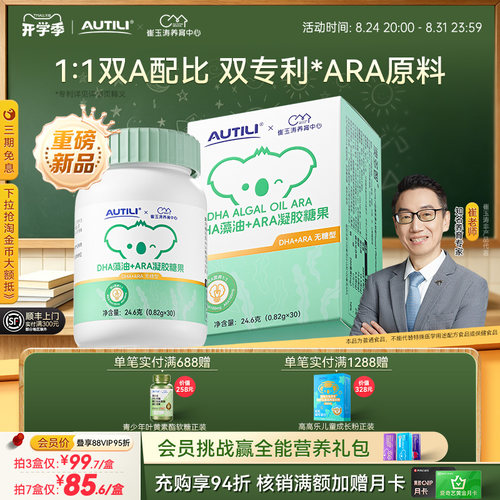 崔玉涛团队共研澳特力DHA藻油ARA