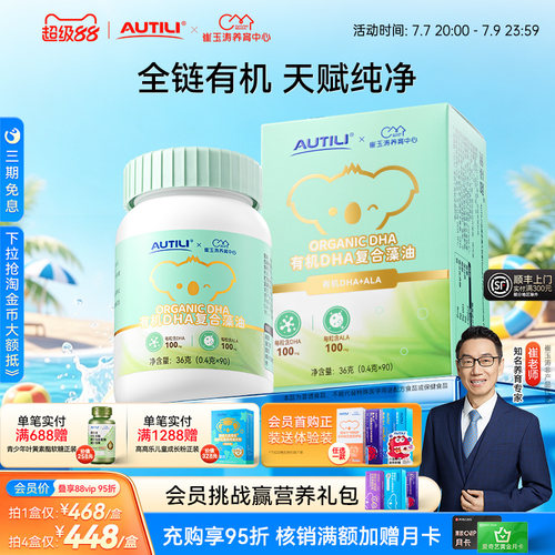 澳特力儿童有机DHA复合藻油90粒