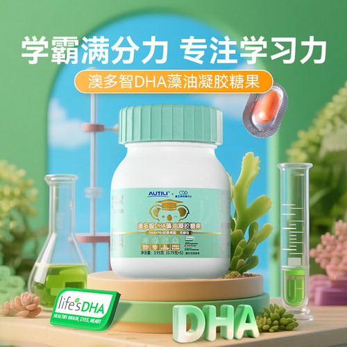 澳多智DHA叶黄素酯PS凝胶糖果5粒