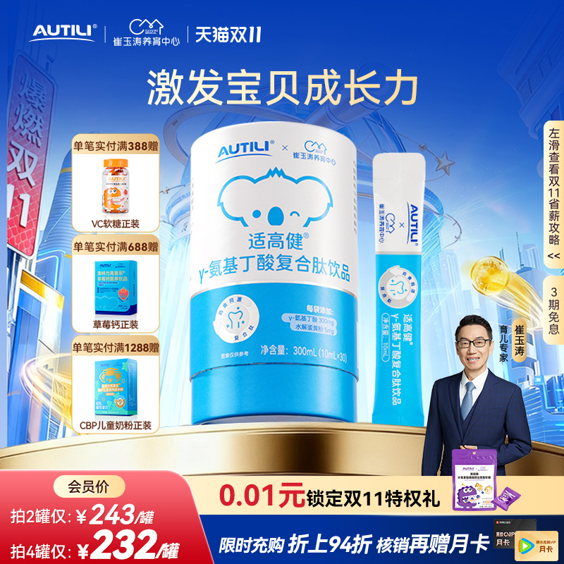 γ-氨基丁酸复合肽儿童澳特力