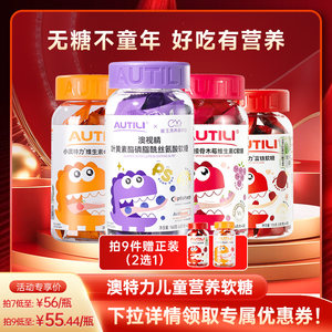 【主播推荐】澳特力叶黄素软糖维生素儿童多维软糖