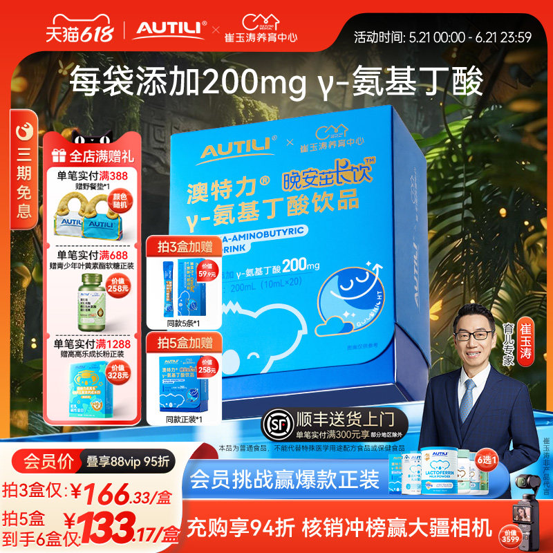 澳特力γ-氨基丁酸饮品牛磺酸B族高含量儿童成长营养补充饮液