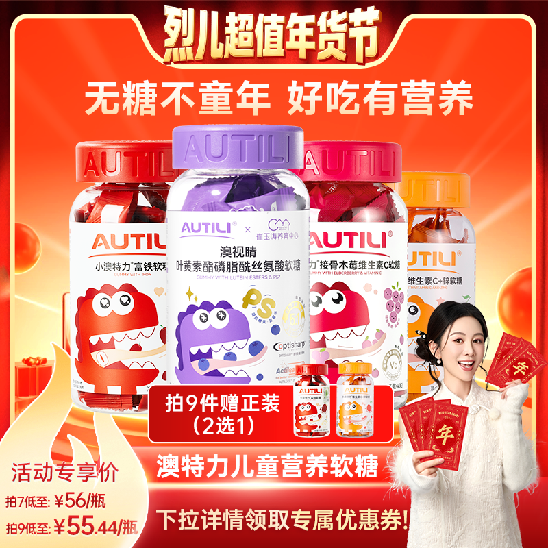 【烈儿超值年货节】澳特力叶黄素软糖维生素儿童营养多维营养软糖