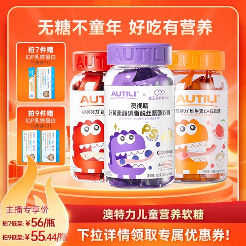 澳特力叶黄素软糖儿童复合营养