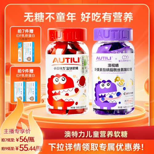 澳特力叶黄素软糖儿童复合营养