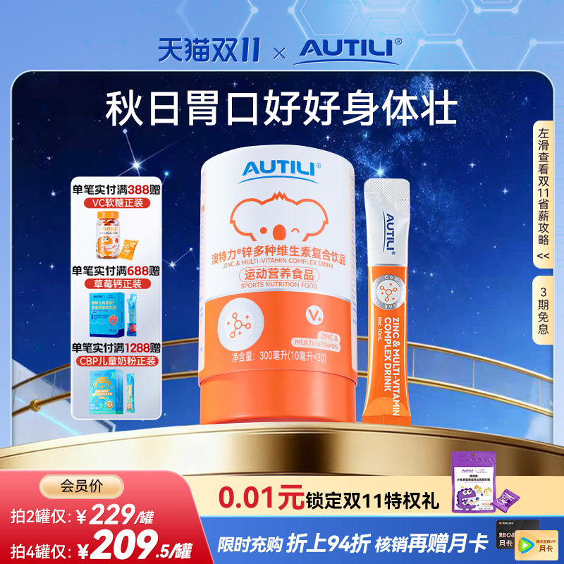 澳特力强化锌多维生素饮品儿童复合维生素EpiCor营养液