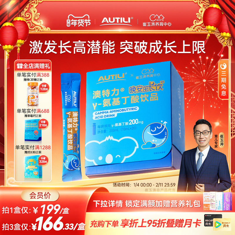 澳特力γ-氨基丁酸饮品牛磺酸B族高含量儿童成长营养补充饮液,保健食品/膳食营养补充食品,褪黑素/γ-氨基丁酸/圣约翰草,淘宝优惠券,粉丝福利购,淘宝优惠卷