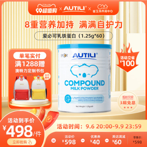 澳特力爱毕可乳铁乳铁蛋白复合粉澳洲原装进口儿童爱必可乳铁蛋白