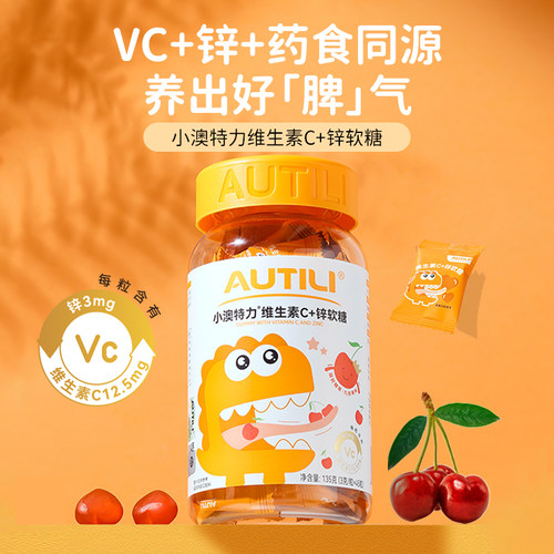 澳特力维C+锌软糖正装3g/粒*45粒