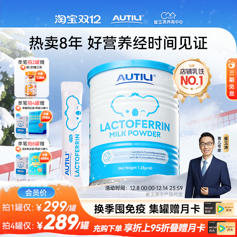 澳特力澳洲乳铁蛋白经典版