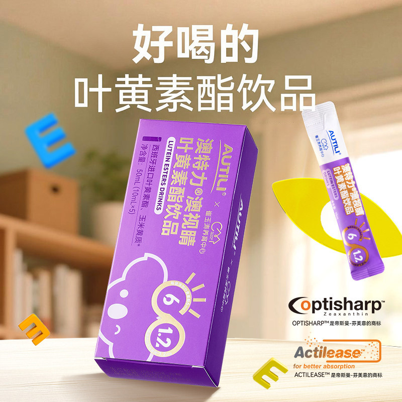 澳特力叶黄素酯饮液儿童5条装图片