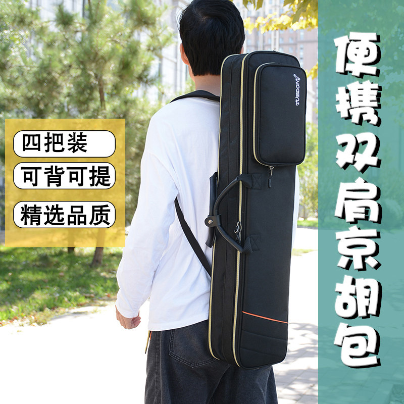 京胡包加厚四把装京胡琴包便携京胡琴袋双肩背包防水防震