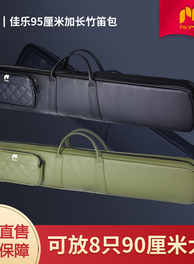 jiayue佳乐直营竹笛包加长笛子包皮质质感大笛包洞箫装8只95cm