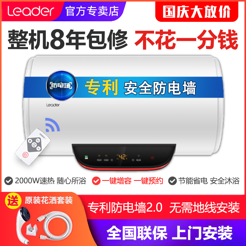 10-12新券海尔出品leader /统帅60升电热水器