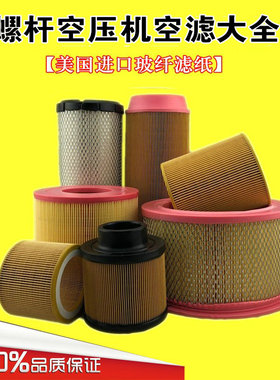 螺杆空压机空气滤芯空滤C1250 C14200 C16400 C23610红胶铁盖凸铁